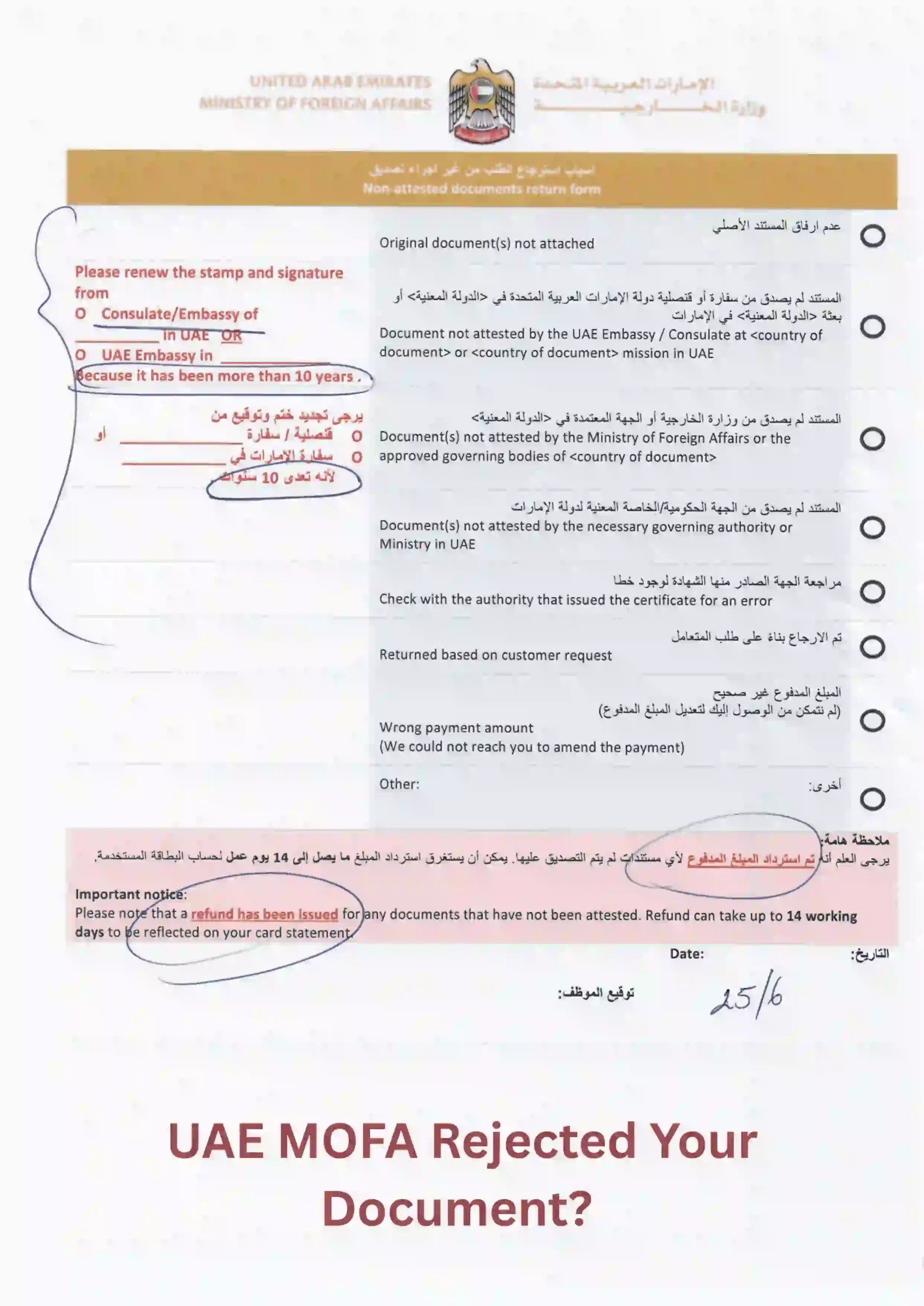 UAE MOFA rejected your document